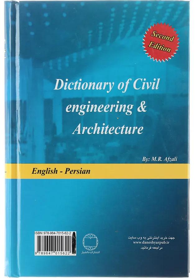 کتاب واژه نامه مهندسی عمران و معماری 