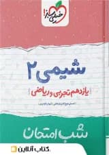 شب امتحان شیمی یازدهم خیلی سبز