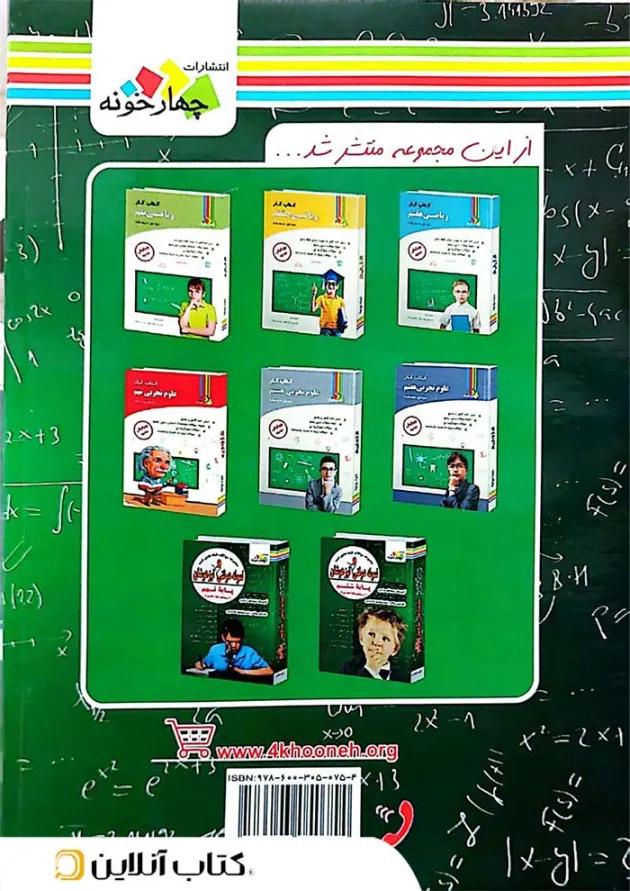 مجموعه سوالات طبقه بندی شده نمونه دولتی و تیزهوشان نهم چهارخونه مجموعه سوالات طبقه بندی شده نمونه دولتی و تیزهوشان نهم چهارخونه