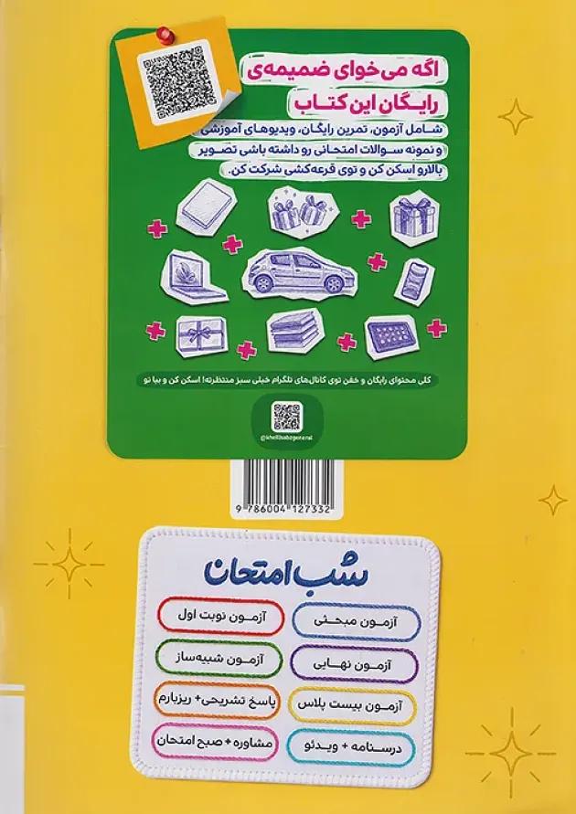 شب امتحان تاریخ دوازدهم انسانی خیلی سبز 