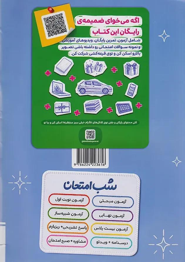 شب امتحان ریاضی گسسته دوازدهم خیلی سبز 