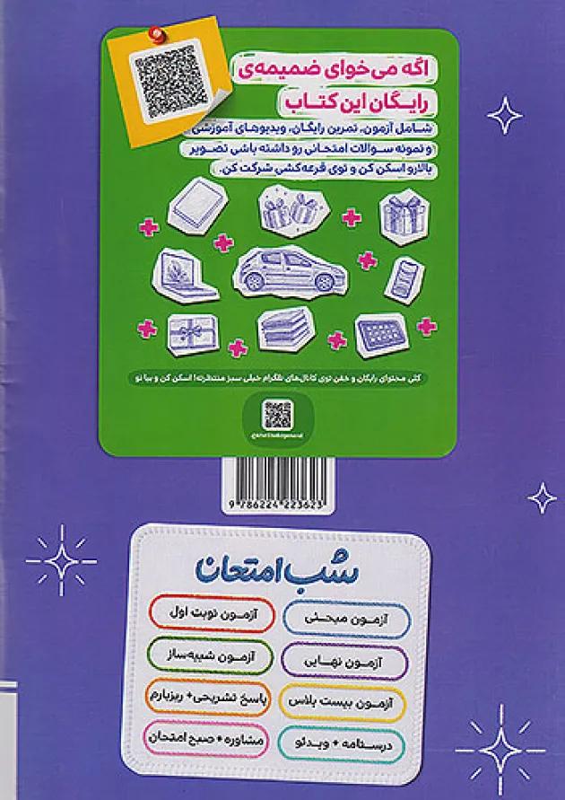 شب امتحان حسابان دوازدهم خیلی سبز 