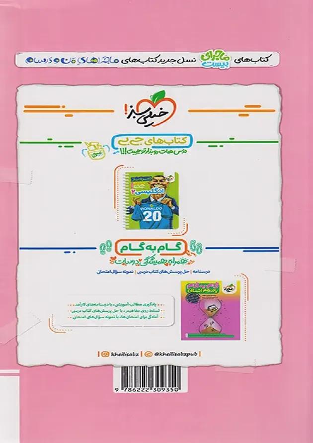 ماجرای بیست زبان انگلیسی یازدهم خیلی سبز undefined