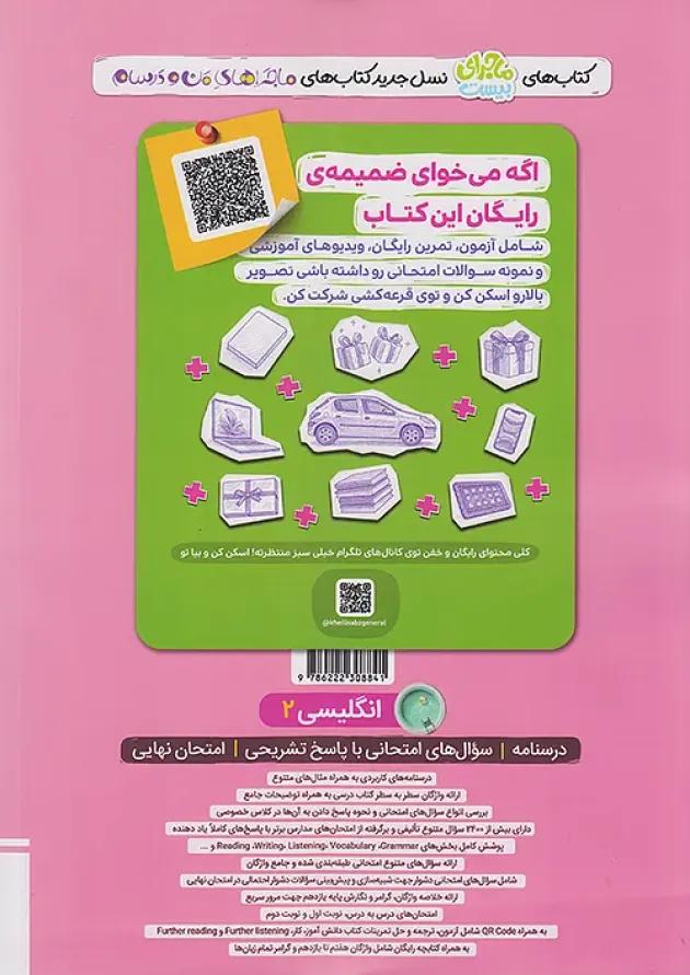 ماجرای بیست زبان انگلیسی یازدهم خیلی سبز 