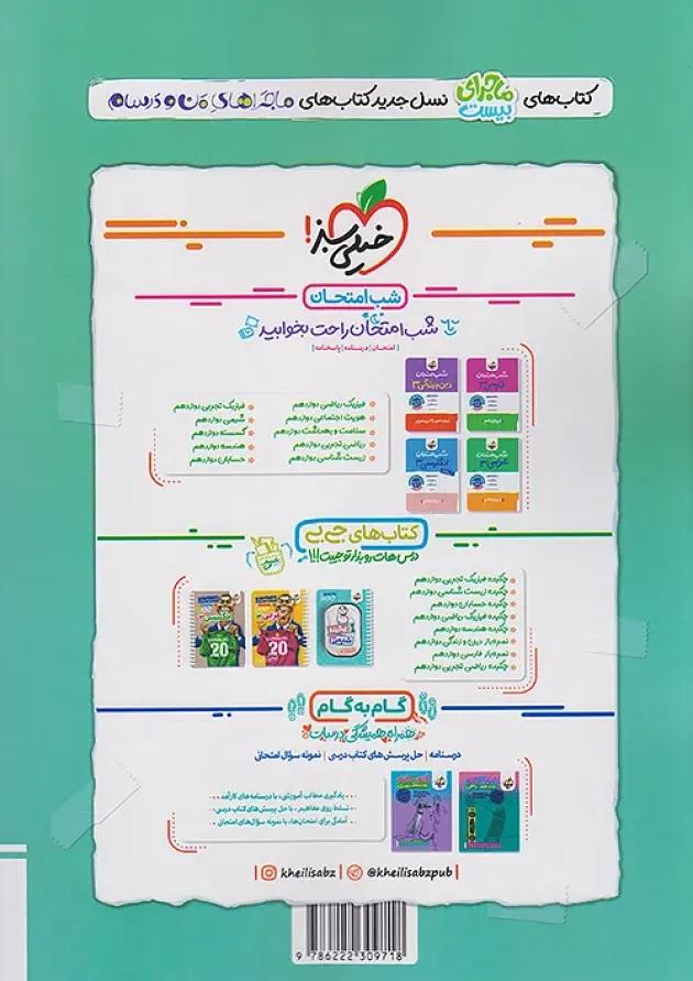 ماجرای بیست عربی دوازدهم خیلی سبز undefined