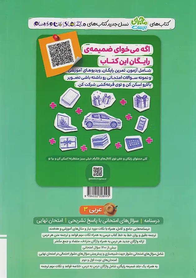 ماجرای بیست عربی دوازدهم خیلی سبز 