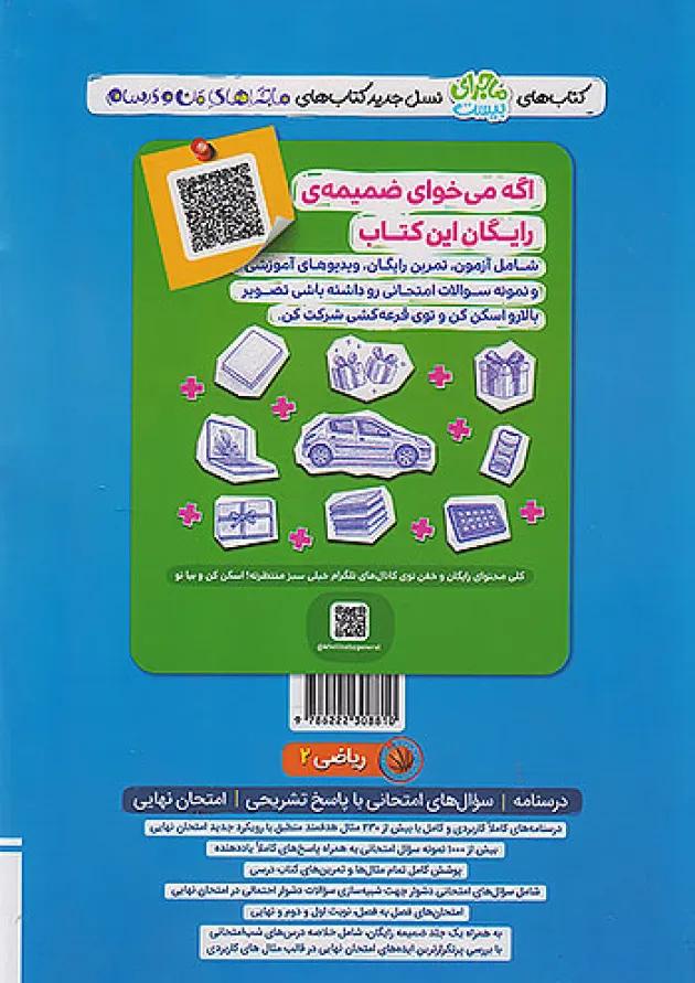 ماجرای بیست ریاضی یازدهم تجربی خیلی سبز 
