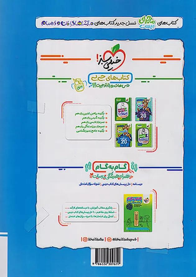 ماجرای بیست ریاضی یازدهم تجربی خیلی سبز undefined