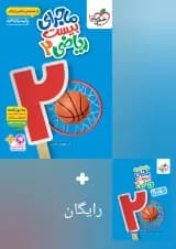 ماجرای بیست ریاضی 2 یازدهم خیلی سبز