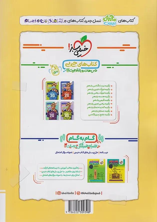 ماجرای بیست تاریخ معاصر یازدهم خیلی سبز undefined