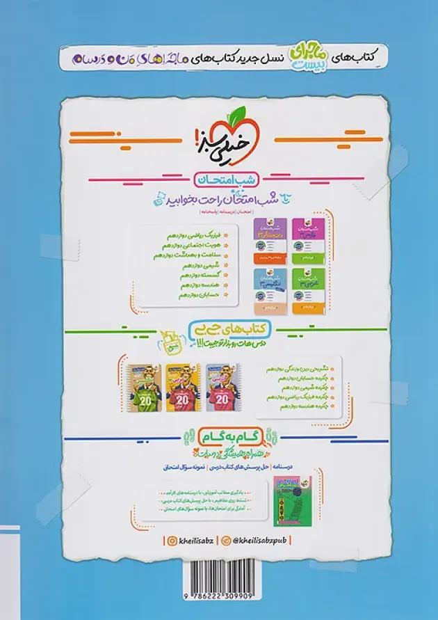 ماجرا بیست ریاضیات گسسته دوازدهم خیلی سبز undefined ماجرا بیست ریاضیات گسسته دوازدهم خیلی سبز undefined
