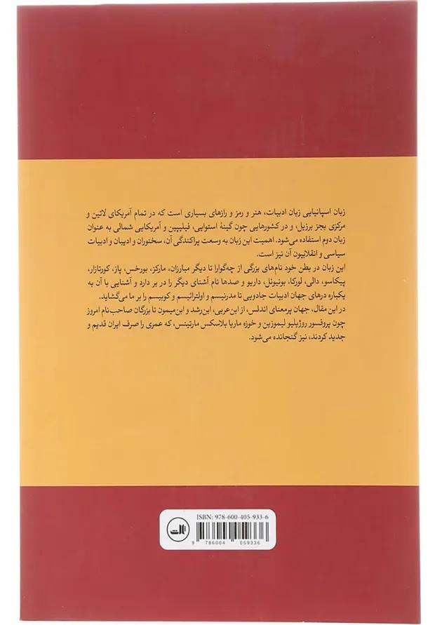 کتاب دستور زبان کاربردی اسپانیایی 