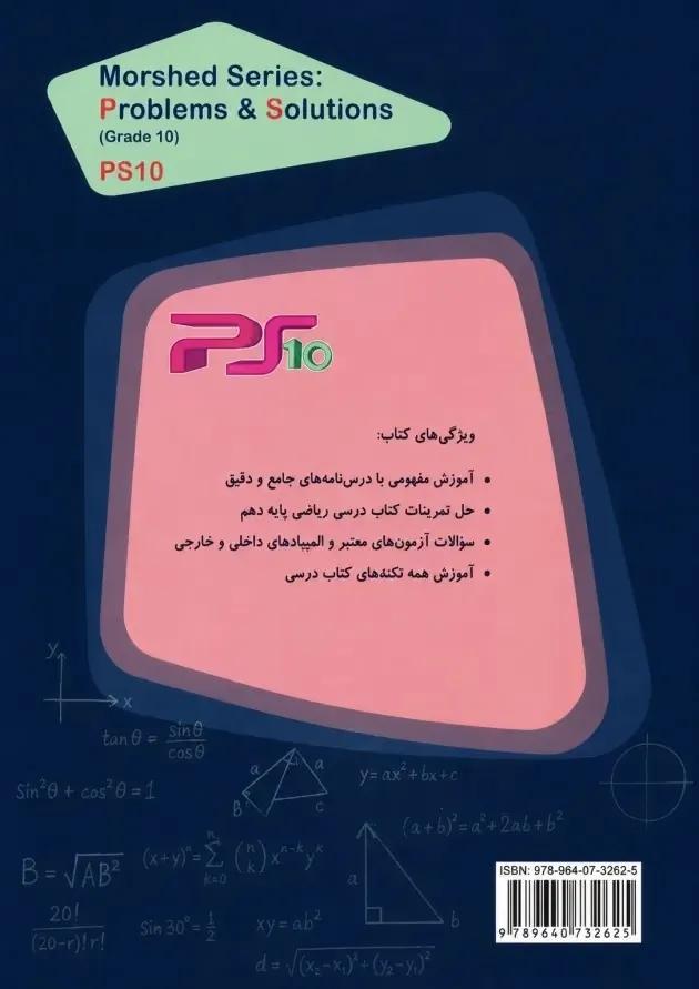 ریاضی دهم PS10 مرشد مبتکران 