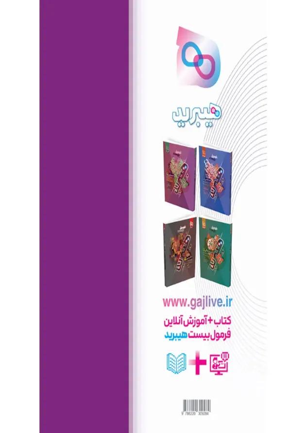 iQ (آی کیو) فیزیک جامع کنکور تجربی جلد 2 گاج 