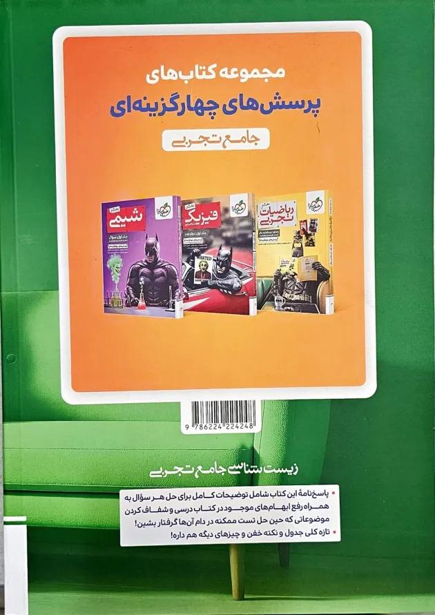 تست زیست شناسی جامع جلد دوم خیلی سبز 