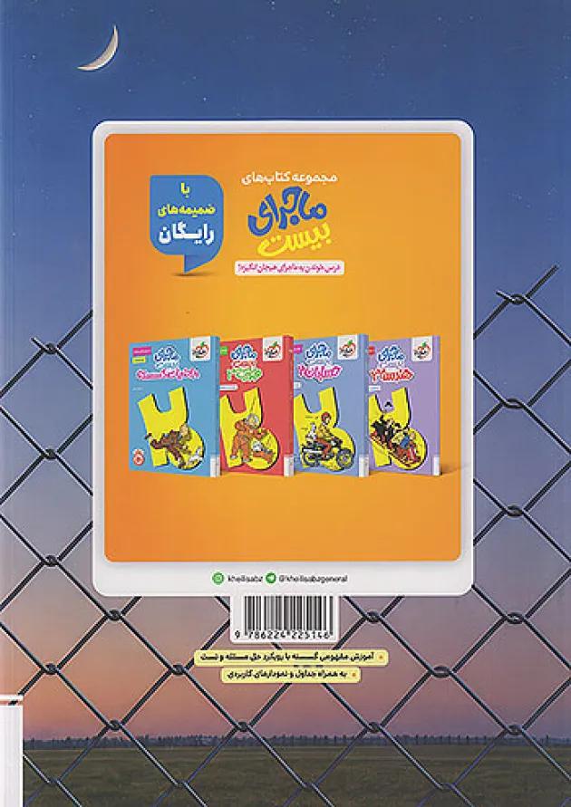 تست گسسته و آمار و احتمال جامع جلد دوم خیلی سبز 