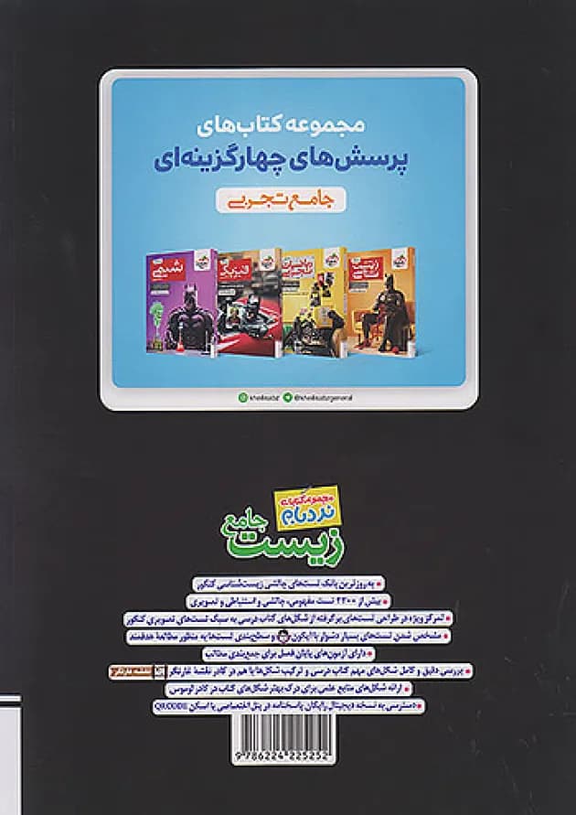 نردبام زیست جامع هری پاتر خیلی سبز 
