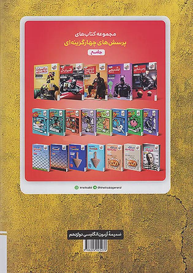 ماجرا موضوعی زبان دوازدهم خیلی سبز undefined