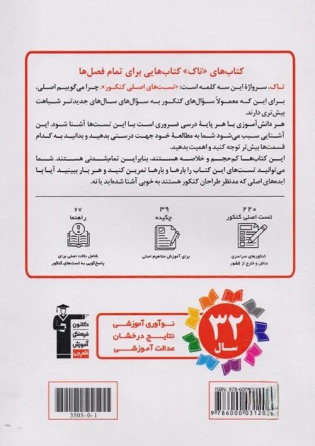 تاک اقتصاد دهم انسانی قلم چی 