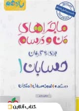 ماجراهای من و درسام حسابان یازدهم خیلی سبز