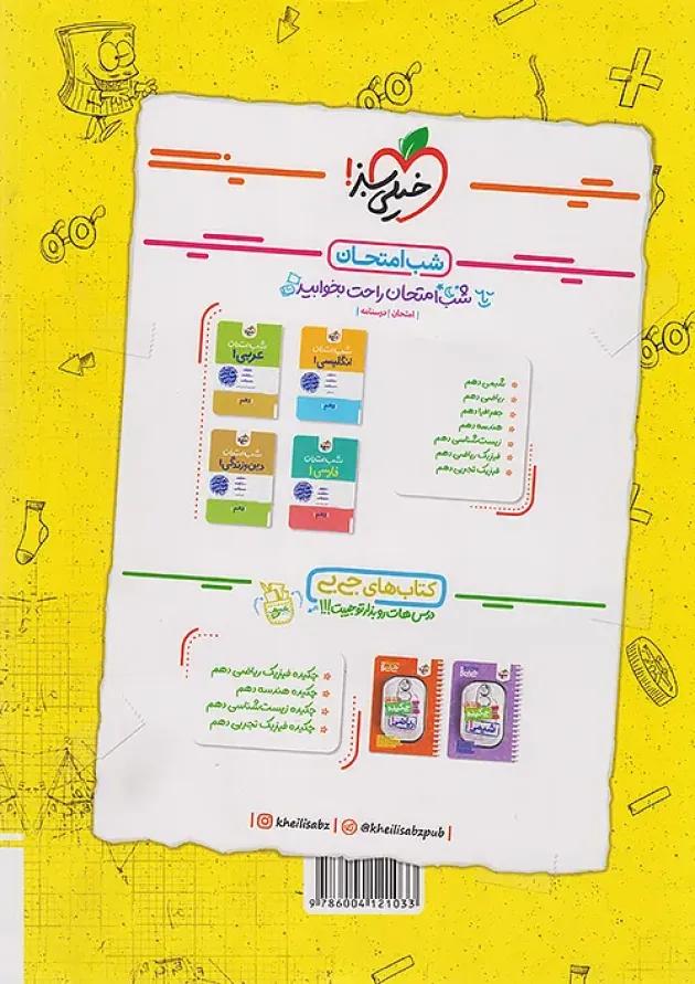 کتاب کار ریاضی دهم خیلی سبز 