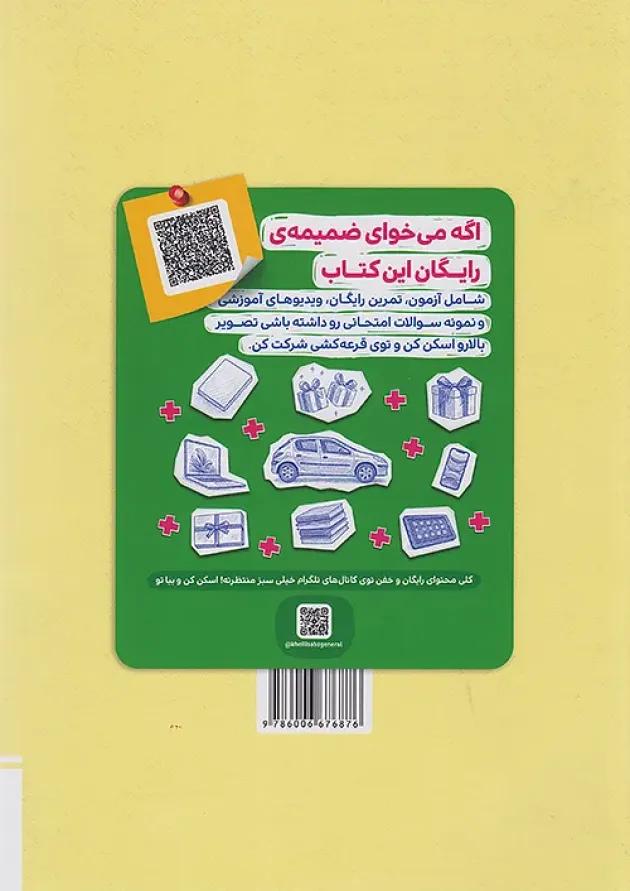 کتاب کار عربی هشتم خیلی سبز 