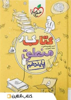 کار منطق دهم خیلی سبز