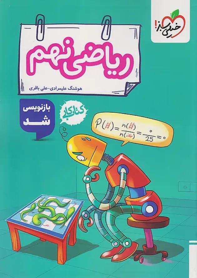 کار ریاضی نهم خیلی سبز کار ریاضی نهم خیلی سبز