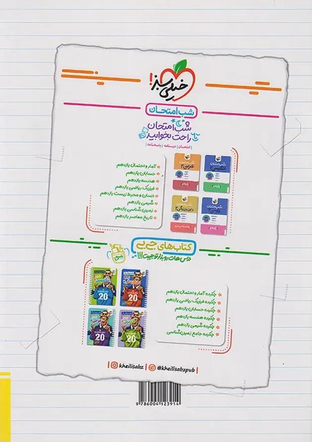 کار حسابان یازدهم خیلی سبز 