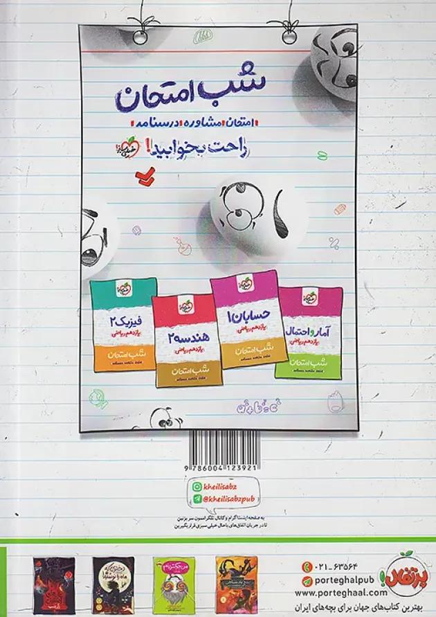 کار هندسه یازدهم خیلی سبز 