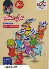 کار عربی هفتم خیلی سبز