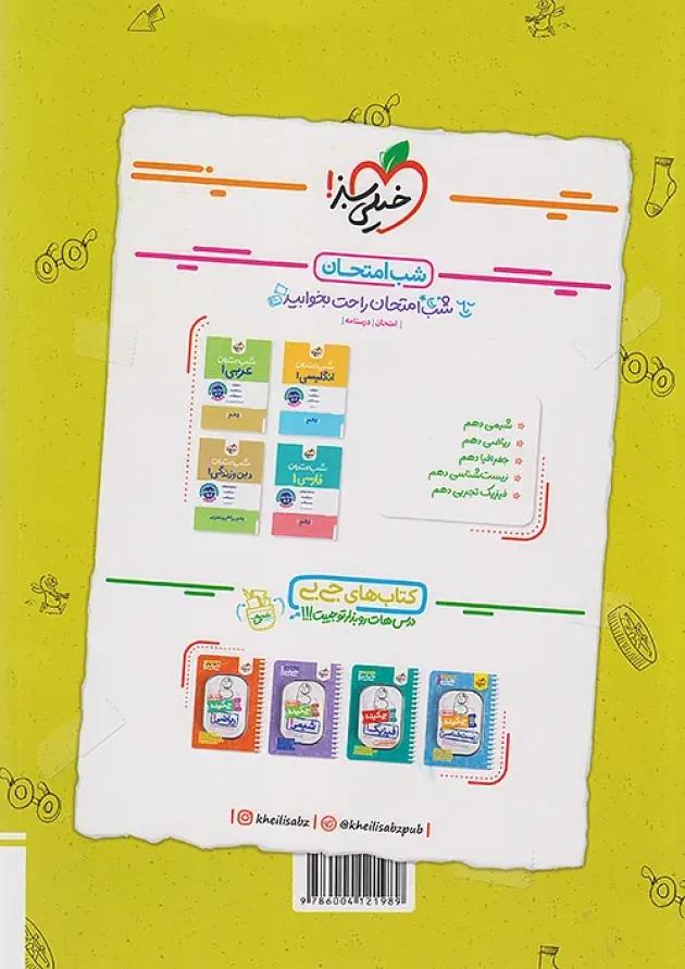 کار فیزیک دهم رشته تجربی خیلی سبز 