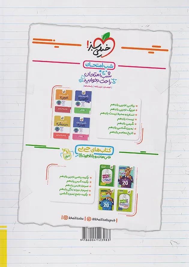 کار زیست یازدهم خیلی سبز 