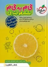 گام به گام ششم ابتدایی خیلی سبز