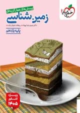 زمین شناسی یازدهم تست خیلی سبز ویژه کنکور ۱۴۰۵