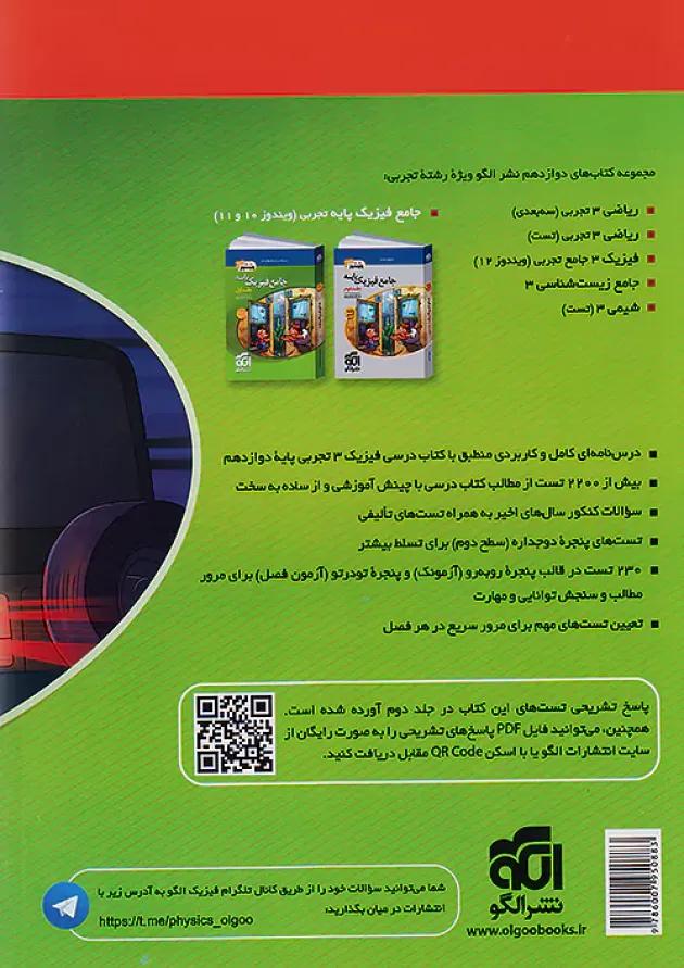 تست فیزیک دوازدهم تجربی جلد اول الگو 