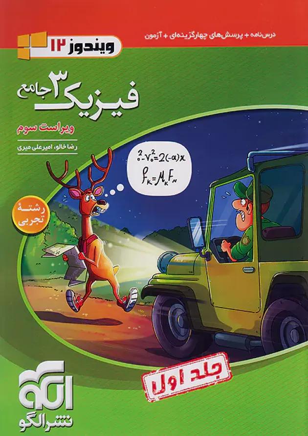 تست فیزیک دوازدهم تجربی جلد اول الگو 