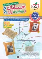 حسابان و ریاضیات پایه جامع تست خیلی سبز + جلد پاسخنامه