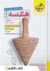 هندسه جامع کنکور خیلی سبز