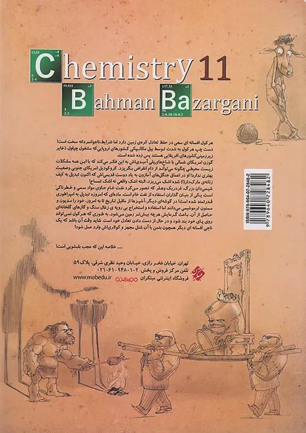 شیمی یازدهم جلد اول مبتکران 