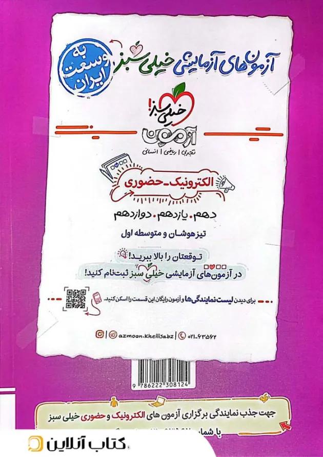 تاریخ جامع خیلی سبز 