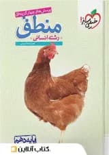 منطق دهم تست خیلی سبز