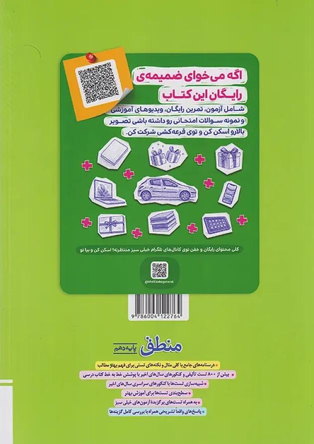 تست منطق دهم خیلی سبز 