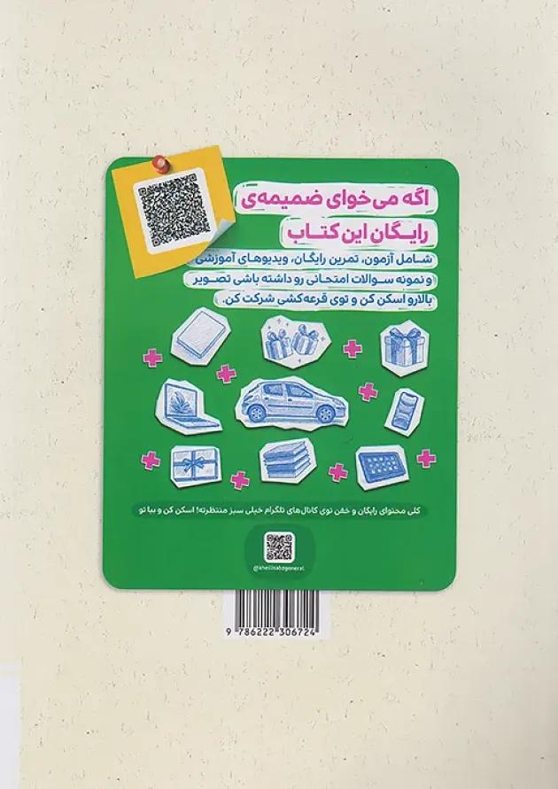 تست ریاضی و آمار دهم انسانی خیلی سبز 