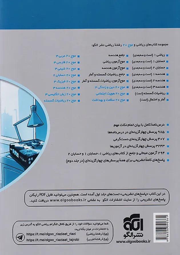موج آزمون جامع ریاضی 1 و حسابان جلد دوم الگو موج آزمون جامع ریاضی 1 و حسابان جلد دوم الگو