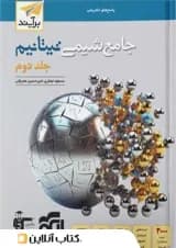 شیمی جامع تیتانیم جلد دوم الگو 