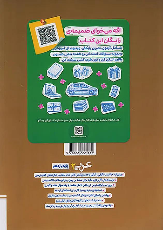 عربی یازدهم رشته انسانی تست خیلی سبز عربی یازدهم رشته انسانی تست خیلی سبز