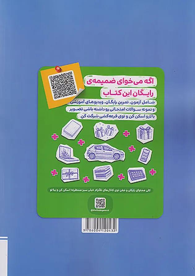 علوم نهم تست تیزهوشان خیلی سبز 
