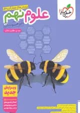 علوم نهم تست تیزهوشان خیلی سبز