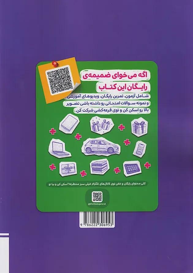 تیزهوشان ریاضی نهم خیلی سبز جلد اول 